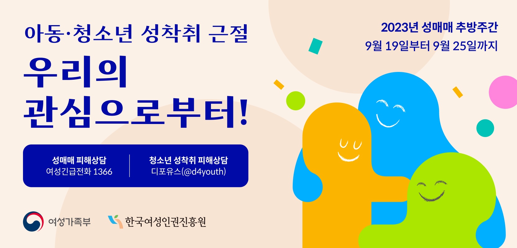 성매매&nbsp;추방주간
