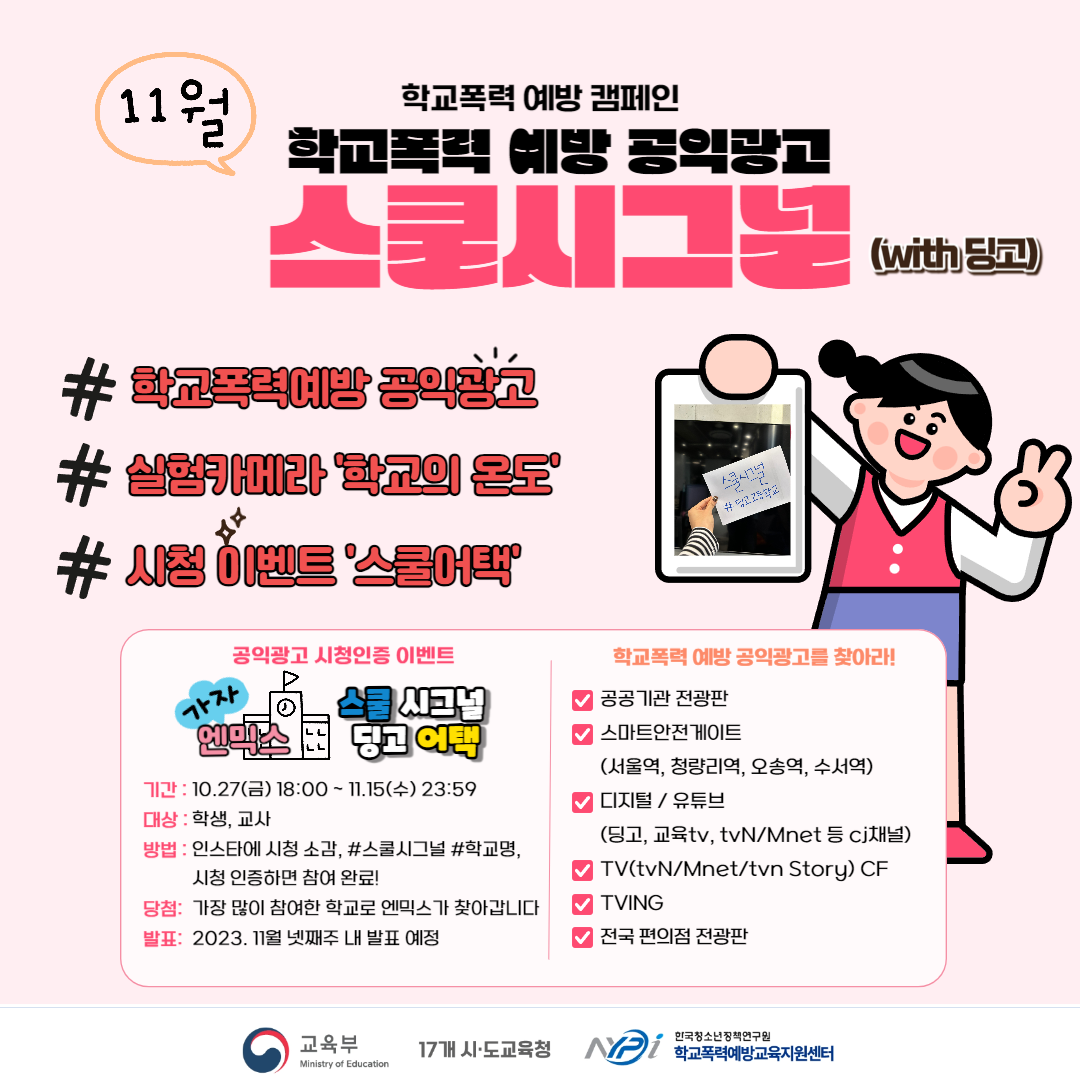 2023&nbsp;학교폭력&nbsp;및&nbsp;사이버폭력&nbsp;예방