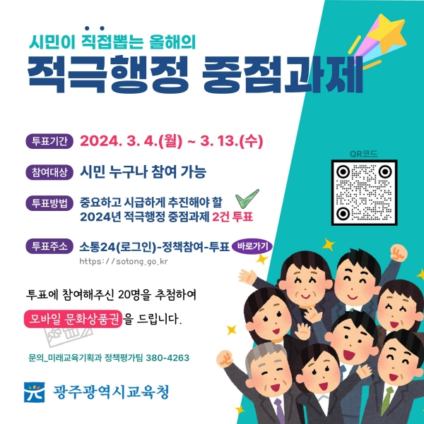 2024년도&nbsp;상반기&nbsp;적극행정&nbsp;우수사례&nbsp;선정&nbsp;국민투표&nbsp;참여